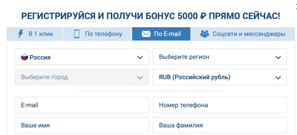 Регистрация 1xBet email